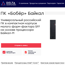 ПК «Бобёр» Байкал